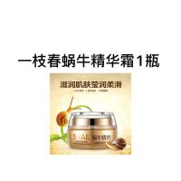 一枝春蜗牛抗皱去细纹面霜补水保湿滋润美白提亮收缩毛孔乳液男女 一枝春蜗牛面霜1瓶