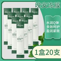 胶原蛋白晚安冻膜免洗睡眠面膜清洁美白补水祛痘淡印抗皱女学生 1盒 共20包
