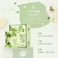 [一盒20袋]COCO香水香氛身体乳美白保湿学生持久补水留香润体乳 [1盒20袋]COCO香氛身体乳