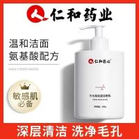 仁和氨基酸洗面奶女男学生补水保湿控油深层清洁毛孔除螨洁面乳 500g氨基酸洗面奶