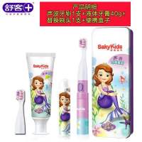 《六一大优惠》舒客舒克儿童苏菲亚小公主电动牙刷牙刷头软毛 苏菲亚(一刷柄+ 2刷头+ 一牙膏)