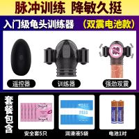 鬼头训练器男用飞机杯自慰器震动延时阴茎降敏感锻炼成人情趣用品 [双震电池款]入门级(自慰+训练) 新手礼包