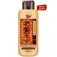 生姜洗发水[真姜汁]去屑控油滋养润发洗发膏老姜王洗发露男女用 400X1G]洗发水(试用)