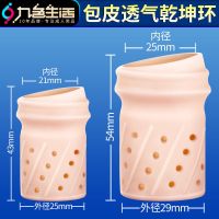 包皮分离阻复环环切器过长治疗男用品锁精环不射阻复环套情趣用品 两只装