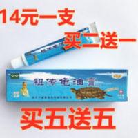 (买2送1) 四川万福莱祖传龟油膏 祖传龟油膏A型 脚气 癣 15g