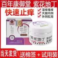 紫花地丁透皮抑菌膏 皮肤抑菌止膏康御堂草本乳膏25克 25g