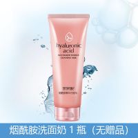 [过敏包退]氨基酸洗面奶控油补水深层清洁祛痘男女士学生洁面乳 [无 包装压到]烟酰胺洁面1瓶