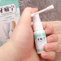 牙痛宁牙疼葯特效牙痛葯消炎喷剂神经上火牙痛蛀牙虫牙洞牙龈肿痛 牙痛特效药 1瓶装[快速止痛