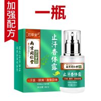 狐臭净永久狐臭净腋下除臭止汗露走珠香体露学生根液喷雾净味 一盒装[保密发货]百年品牌