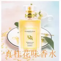 [授权]桂花香水女士淡香水持久男女学生款自然添加桂花香水 [正品授权]桂花香水女士淡香水持久男女学生款自然添加桂花香水