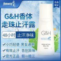 安利止汗露新款雅蜜走珠适用净味狐臭腋臭汗臭持久体香香体走珠露 安利止汗露新款雅蜜走珠适用净味狐臭腋臭汗臭持久体香香体走珠