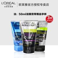 欧莱雅男士洗面奶150ml控油祛痘补水去黑头深层清洁清爽不油腻男 50ml*3(共150ml)