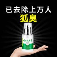 云南本草去狐臭净腋下异味止汗露持久腋下干爽男女通用香体露喷雾 [轻度狐臭]1瓶 腋臭救星