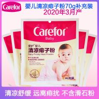 Carefor爱护婴儿痱子粉70g*5袋清凉玉米粉袋装去痱防痱不含滑石粉 痱子粉70g*5