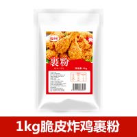 炸鸡裹粉1KG香脆皮炸鸡粉油炸鸡排粗粉烤鸡翅腌料面包糠家用商用 [2斤装]脆皮炸鸡裹粉