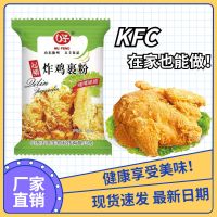 炸鸡裹粉脆皮脆炸粉炸鸡粉起鳞万用炸粉面包糠小酥肉粉鸡腿鸡排粉 起鳞炸鸡裹粉250克1包