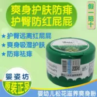 婴姿坊婴幼儿松花滋养爽身粉 松花粉热痱粉防痱粉玉米植物粉 婴幼儿松花滋养爽身粉