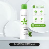 [升级款]孔凤春马齿苋面部补水保湿喷雾便携爽肤控油舒缓送 补水喷雾200ml+4袋精华液