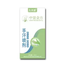 [永享干爽]防止手出汗神器喷雾止汗露手掌手心手汗症脚汗止汗剂 单盒装[1盒]