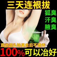 [狐臭永久祛除]去狐臭净腋臭汗臭去异味止汗露腋下除臭香体露 一盒装[不再留根]