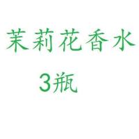 买2送1桂花王香水玫瑰花香水茉莉花香水清新持久自然清香男女 [买2送1]茉莉花2瓶-送茉莉花1瓶