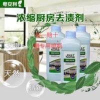国产粤安利浓缩厨房油烟机灶台强力除重油污清洗剂除油剂1L 1000mL