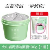 雪玲妃樱花睡眠面膜火山清洁泥膜补水保湿收缩毛孔涂抹免洗夜间霜 火山岩泥清洁面膜100g[1瓶] 送:山茶花洁面+发带+面