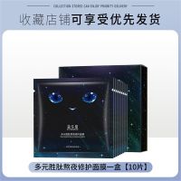 [夜猫子面膜]熬夜抗氧化补水保湿祛黄收缩毛孔紧致肌肤学生 多元胜肽熬夜修护面膜1盒[10片]