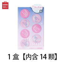 MINISO/名创优品睡眠面膜保湿提亮补水女易吸收免洗便携 舒缓修护补水睡眠面膜