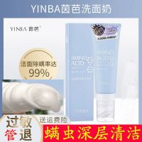 除螨虫控油黑头洁面乳洗脸刷氨基酸火山岩泥洗面奶雪莲花粉刺学生 一瓶氨基酸除螨虫洗面奶带洗脸刷