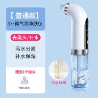 黑头吸出器毛孔清洁器去粉刺收缩毛孔小气泡黑头仪电动吸黑头神器 普通版去黑头+污水分离