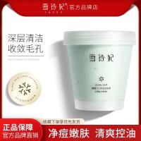 雪玲妃果蔬毛孔净透洁肤霜女面部深层清洁去污垢堵塞美容院按摩膏 洁肤霜 送面膜和勺子