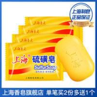 上海硫磺皂除螨虫洗澡杀菌硫磺香皂洗脸控油祛痘肥皂批发85g*5袋 上海硫磺皂85g