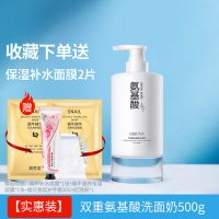 氨基酸洗面奶女男学生补水保湿控油祛痘去黑头缩毛孔深层洁面 双重氨基酸洗面奶500g