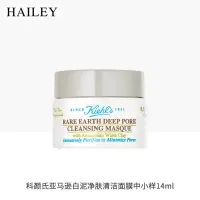 [国内专柜]科颜氏亚马逊白泥净肤面膜 14ml/5ml小样 深度清洁 白泥14ml