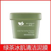 氨基酸火山泥面膜美白补水去黑头收缩毛孔泥膜深层清洁学生女 绿茶1盒 (送 勺子+刷子+粉刺针)