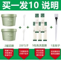 绿茶清洁面膜泥膜去黑头粉刺祛痘印收缩毛孔嫩白神器学生涂抹男女 2盒泥膜+2勺+5冻膜+1刷子
