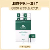 <一盒8粒>小布丁涂抹式泥膜补水保湿深层清洁面膜泥学生女男 [.小布丁涂抹面膜1盒.]8粒装