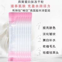 [韩国原料]冻干粉免洗睡眠面膜懒人熬夜美白补水保湿晚安冻膜 [主播推荐]燕窝蛋白20条+1试用