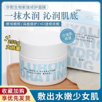 可查防伪!华熙生物新瑞涂抹式清洁面膜毛孔深层补水保湿泥膜 正品带防伪(盒内送刮勺)