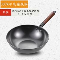 炒锅铁锅电磁炉家用煤气平底锅无涂层加厚不生锈不粘锅老式熟铁34 平底电磁炉煤气通用 [基础]30c平底铁锅(无)