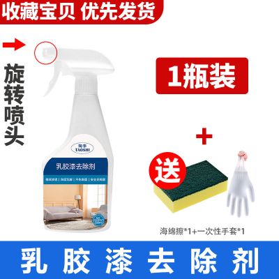 乳胶漆清洁剂新房装修开荒保洁家用瓷砖地板涂料残留去腻子粉去污 乳胶漆去除剂*1+清洁工具