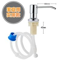 304不锈钢通用皂液器厨房水槽洗涤剂洗手菜盆延长管洗洁精按压器 304钢泵头+延长管[家庭款]