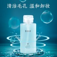 雪玲妃卸妆水无刺激女脸部眼唇学生温和深层清洁卸妆液敏感肌可用 [净颜版]卸妆水+便携装赠卸妆棉