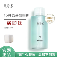 雪玲妃卸妆水温和不刺激按压式大瓶脸部眼唇卸妆油敏感肌学生党女 雪玲妃卸妆水500ml+送卸妆棉