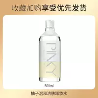 缤肌韩国柚子卸妆水无刺激眼唇脸部深层清洁温和卸妆液学生女 [大瓶装]柚子温和卸妆水500ml