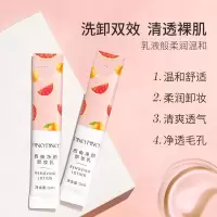 缤肌柚子卸妆乳深层清洁面部保湿温和不刺激眼唇脸部净润便携 [敏感肌放心用]柚子卸妆乳2盒-