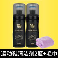 纳米防水喷雾剂鞋防脏清洁剂小白鞋清洗剂防水神器防水喷雾黑科技 运动鞋增白剂2瓶+毛巾