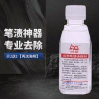 记号笔渍去除剂清洗大头笔迹油性圆珠笔渍白板笔渍清洁马克笔污渍 100mL