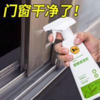 塑钢门窗清洗剂强力去污去黄翻新开荒保洁铝合金窗户家用清洁神器 500mL